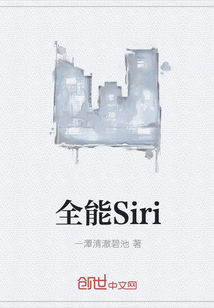 全能Siri