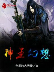 仙魔主宰之四界主宰