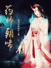 药师朝啼