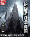 轮回游戏之魔兽