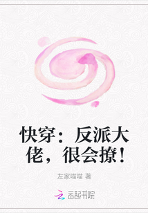 快穿：反派大佬，很会撩！