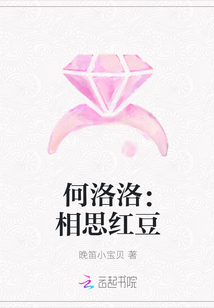 何洛洛：相思红豆