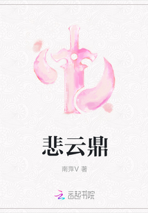 悲云鼎