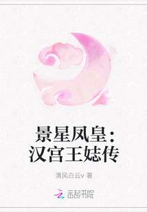 景星凤皇：汉宫王娡传