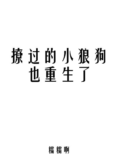 奸臣之子