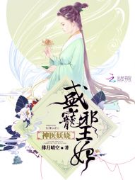 神医妖娆：盛宠邪王妃