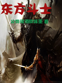 东方斗士1