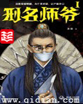 刑名师爷