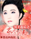 冥王选后