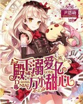 殿下溺爱亿万小甜心