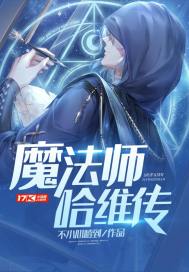 魔法师哈维传